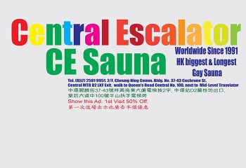 Ad for CE Sauna, Hong Kong's biggest gay sauna near Central Escalator. International gay sauna in the gayborhood. First visit 50% off.
