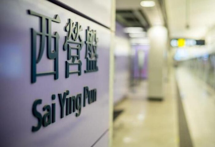 Sai Ying Pun MTR station sign. Eco Tree Hotel is a gay-friendly hotel near this station in Hong Kong.