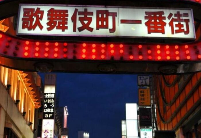 Shinjuku, Tokyo's Kabukicho Ichiban-gai entrance sign at night. Gay travelers will find Hotel Villa Fontaine nearby. Explore Tokyo's vibrant nightlife.