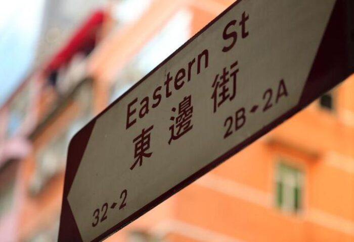 Eastern St street sign in Hong Kong near WE Hotel, a gay-friendly hotel. The sign is in English and Chinese, indicating the street name.